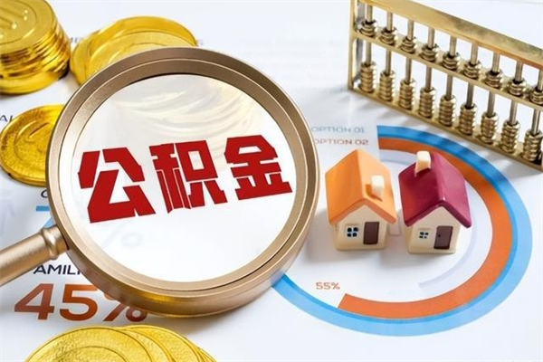 乌海离职后可以直接取公积金吗（离职后能取出公积金吗）